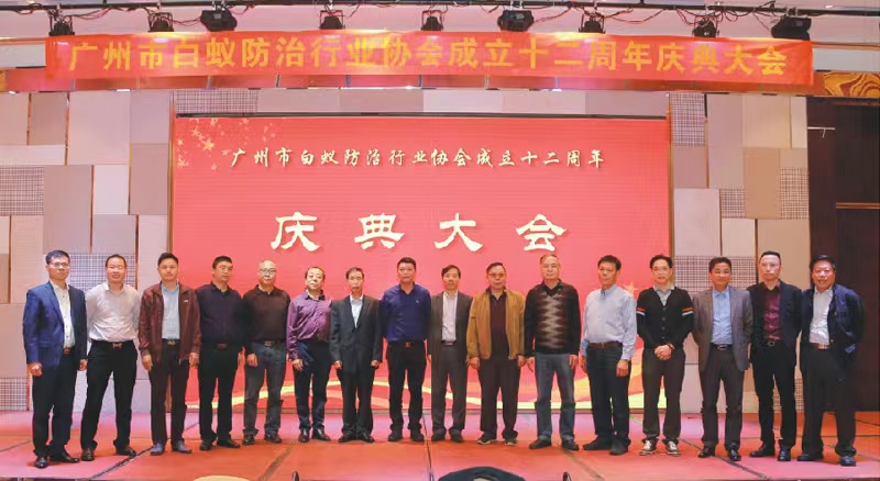 廣州市白蟻防治協(xié)會(huì ) 技術(shù)工程師
