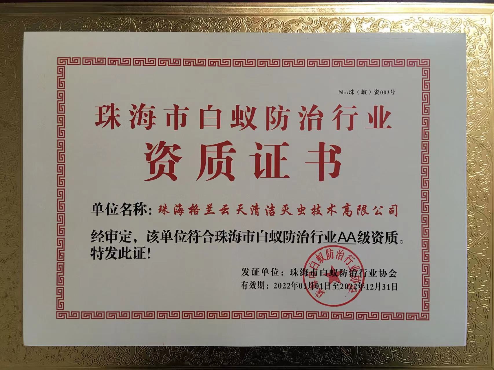 珠海白蟻防治所