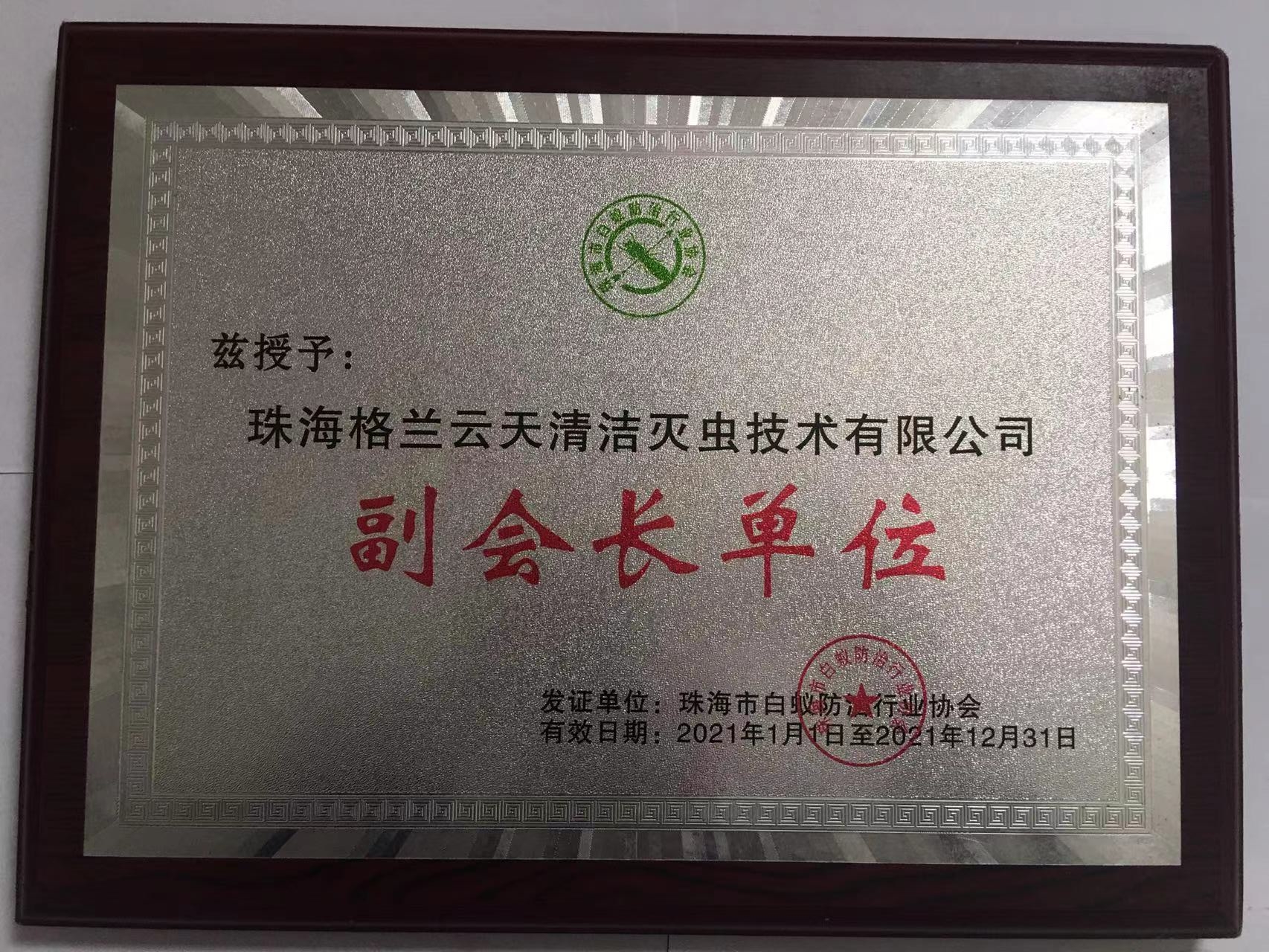 珠海白蟻防治中心-收費標準